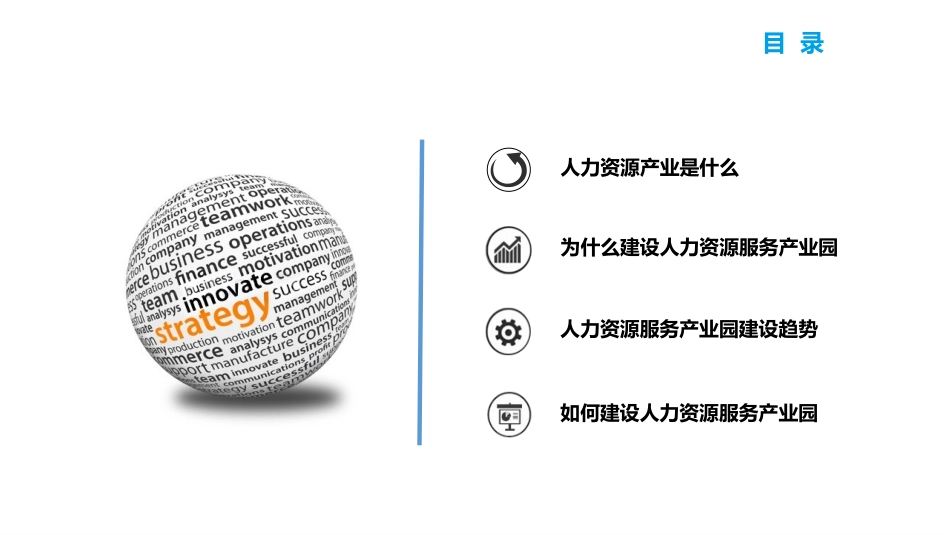 人力资源服务产业园解决方案汇报_第2页