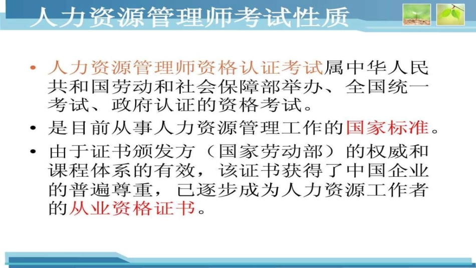人力资源管理师四级考试技巧_第2页