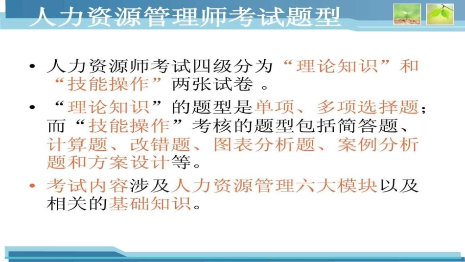 人力资源管理师四级考试技巧_第3页