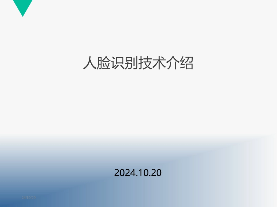 人脸识别技术介绍_第1页