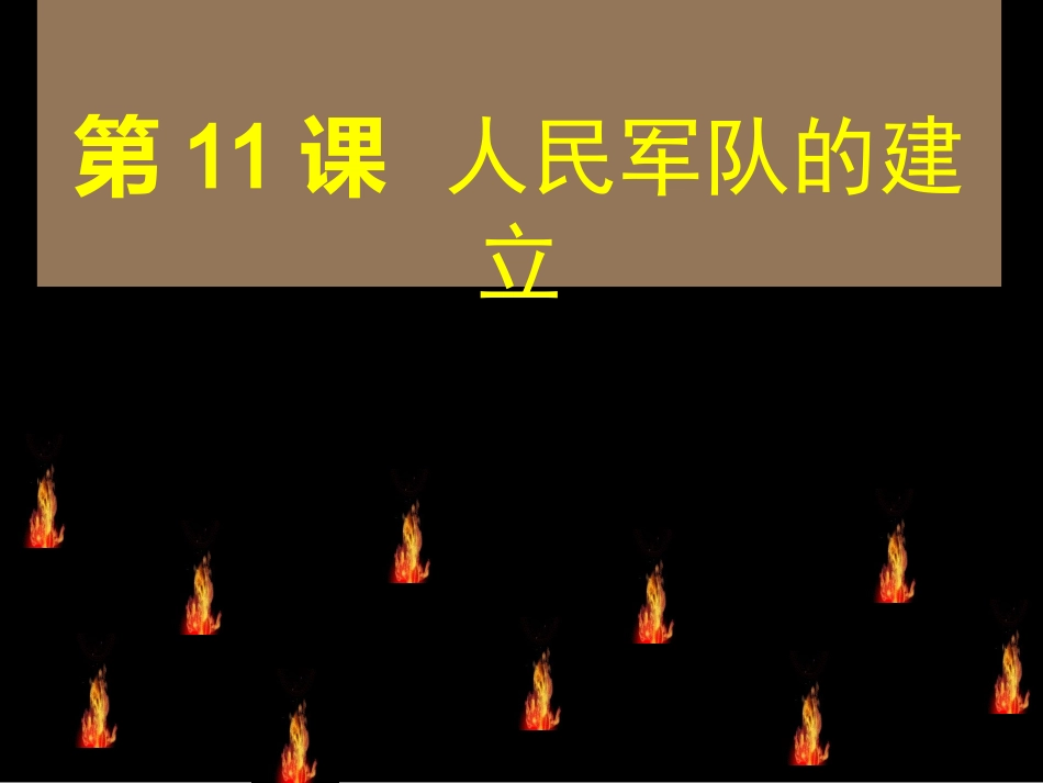 人民军队的建立_第2页