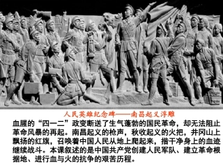 人民军队的建立