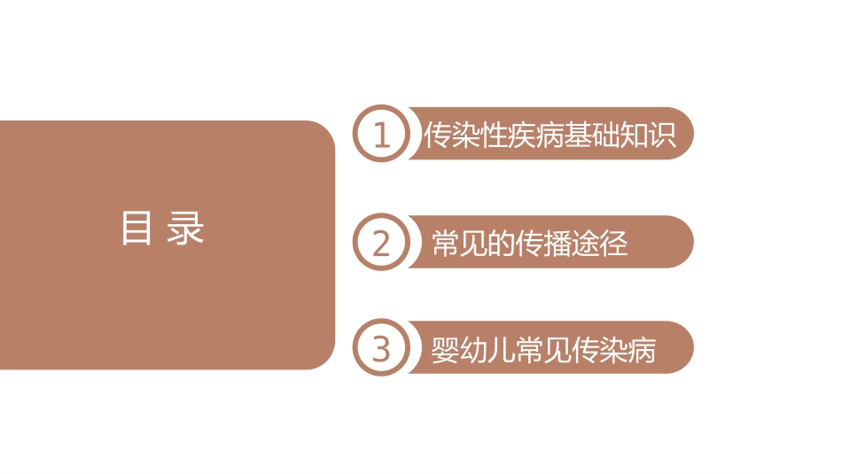 人社培训育婴员传染病预防和护理_第2页