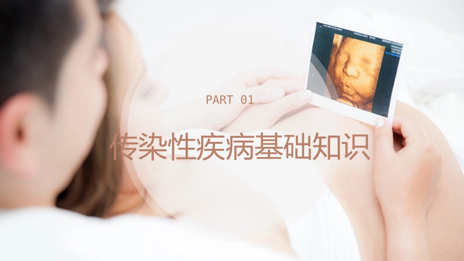 人社培训育婴员传染病预防和护理_第3页