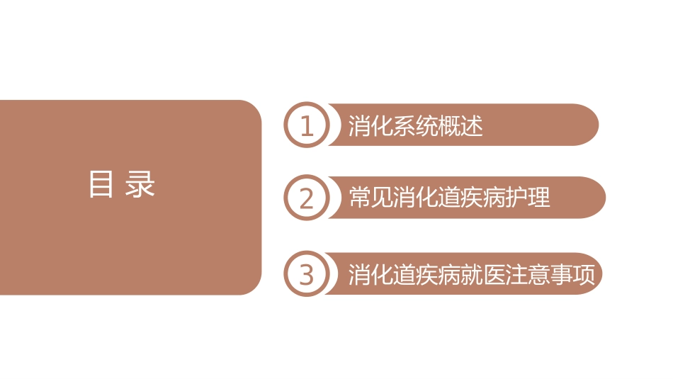 人社培训育婴员消化道疾病护理_第2页