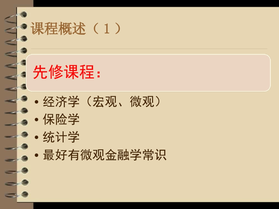 人身风险与人身风险管理_第2页