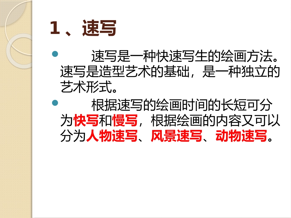 人体比例和结构_第2页