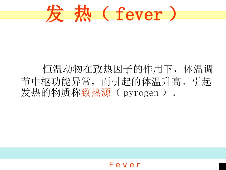 人体发热机理_第3页