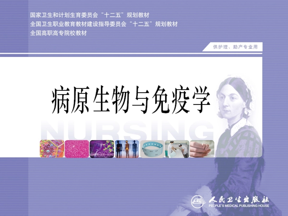 人体寄生虫学概论概述_第1页