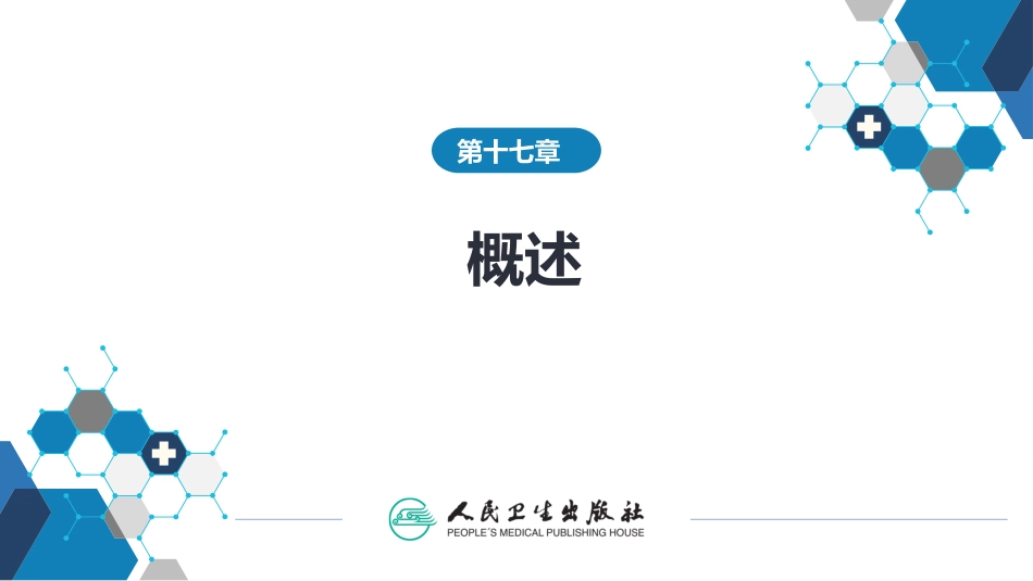 人体寄生虫学肢动物学概述_第3页