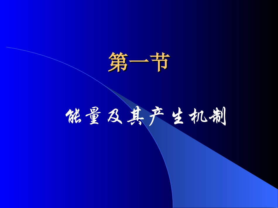 人体内能量代谢_第2页