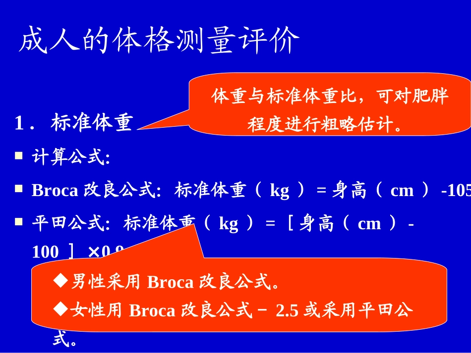 人体体格测量的评价_第2页