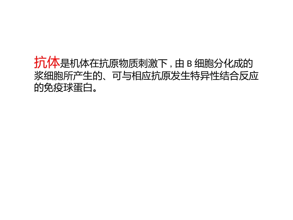 人源化单克隆抗体制备工艺_第2页