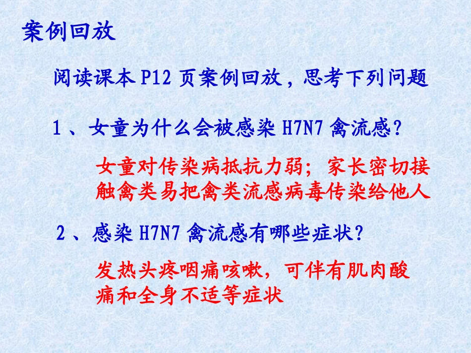 认识和预防传染病_第2页