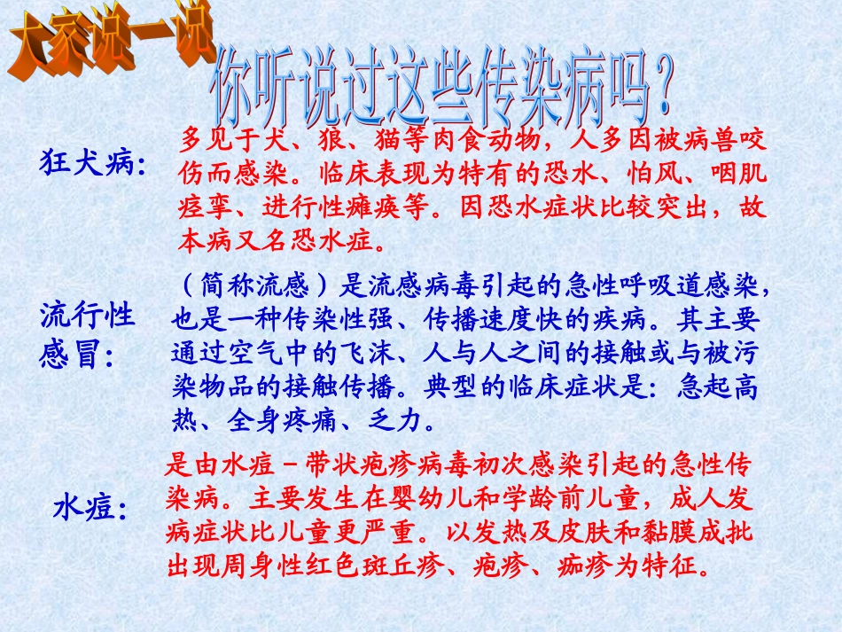 认识和预防传染病_第3页