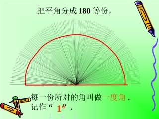 认识量角器角以及角的度量