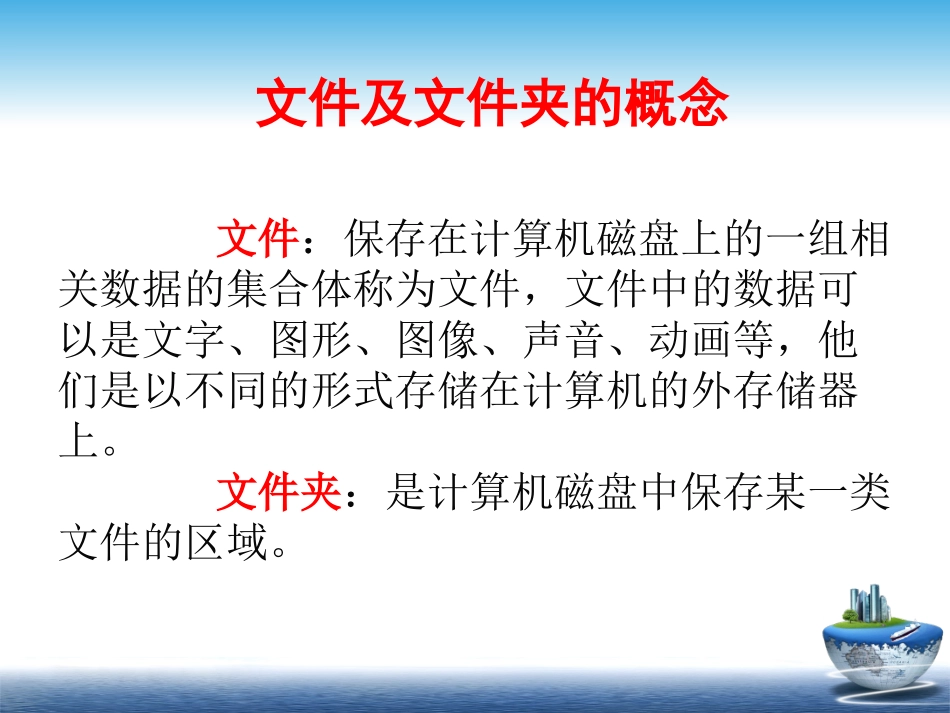认识文件和文件夹课件_第2页