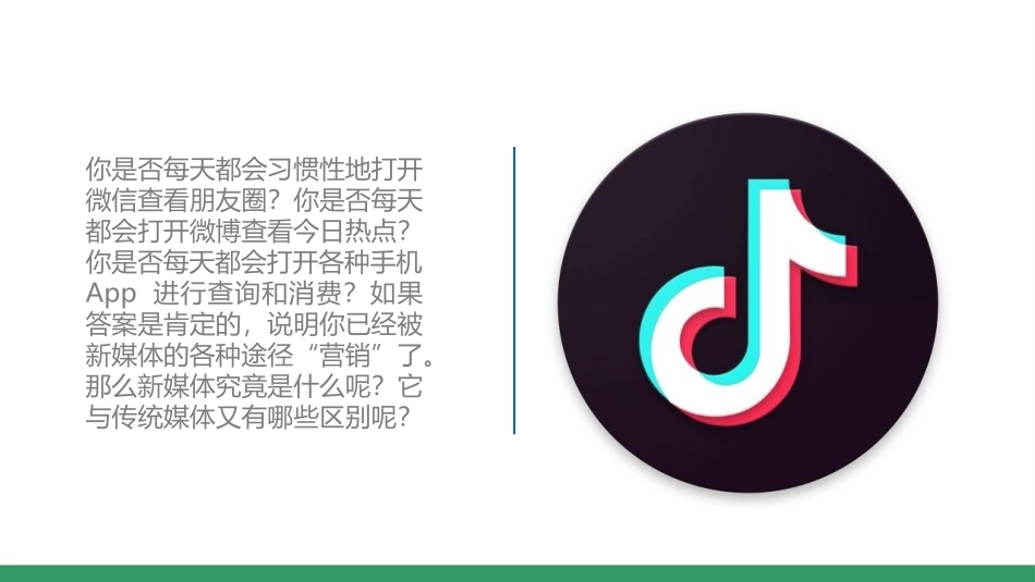 认识新媒体和新媒体营销_第2页