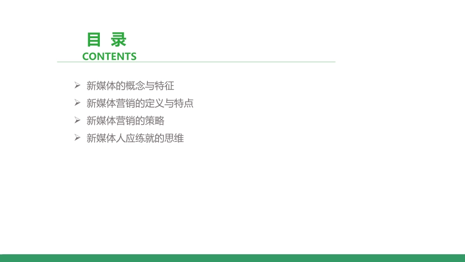 认识新媒体和新媒体营销_第3页