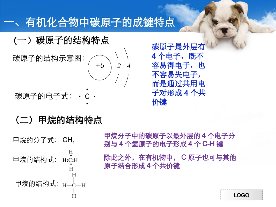 认识有机化合物_第3页