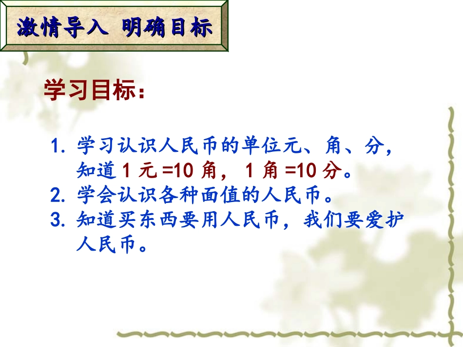 认识元角分课件_第2页