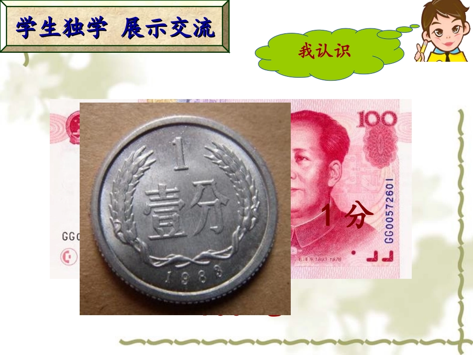 认识元角分课件_第3页