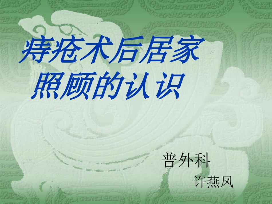 认识痔疮课件_第1页