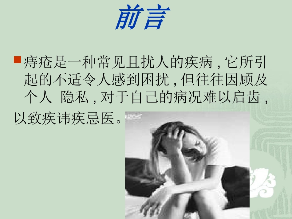 认识痔疮课件_第2页