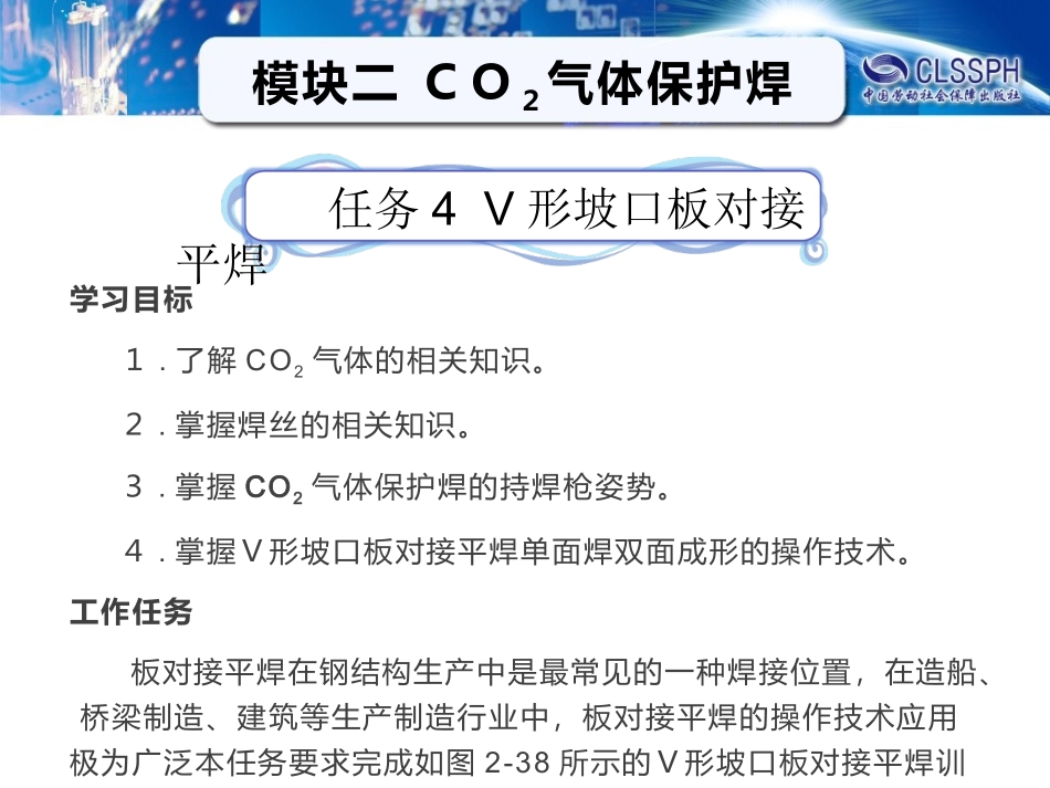 任务4V形坡口板对接平焊_第1页