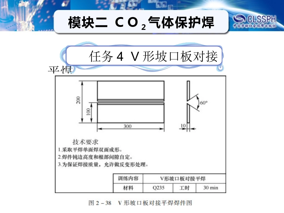 任务4V形坡口板对接平焊_第2页
