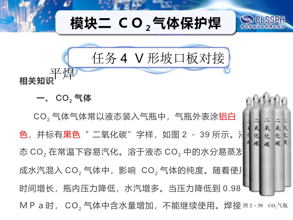任务4V形坡口板对接平焊_第3页