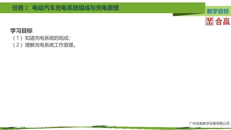 任务电动汽车充电系统组成与充电原理_第3页