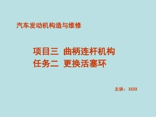 任务二更换活塞环