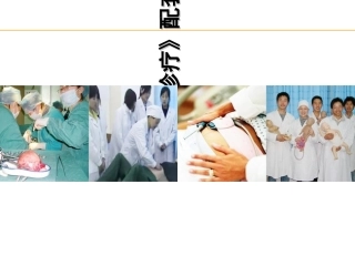 妊娠并发症之胎盘早剥教学幻灯片