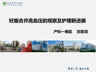 妊娠高血压疾病的护理观察