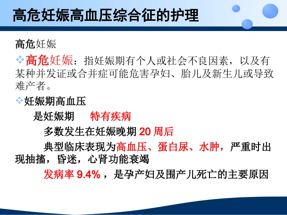 妊娠高血压综合征的护理_第2页