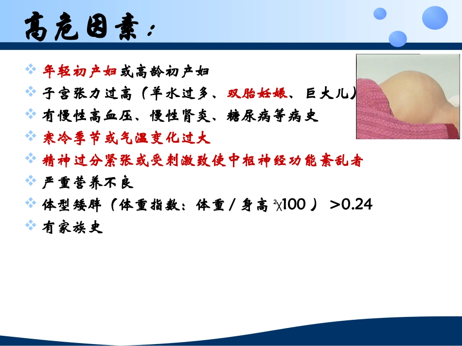 妊娠高血压综合征的护理_第3页