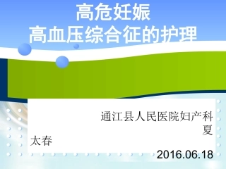 妊娠高血压综合征的护理