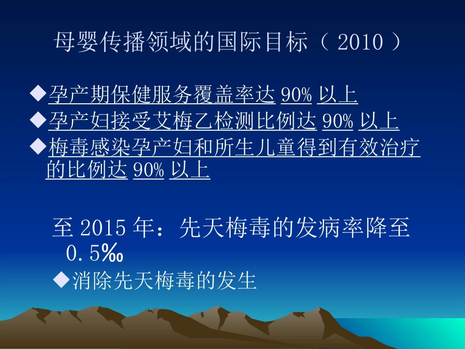 妊娠合并艾梅乙母婴阻断_第2页