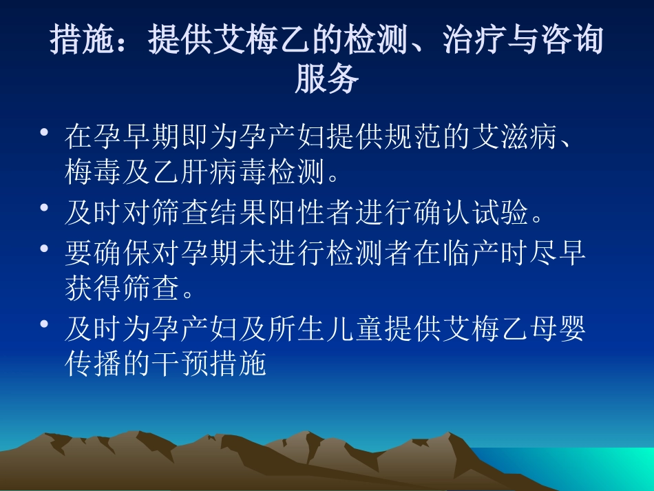 妊娠合并艾梅乙母婴阻断_第3页