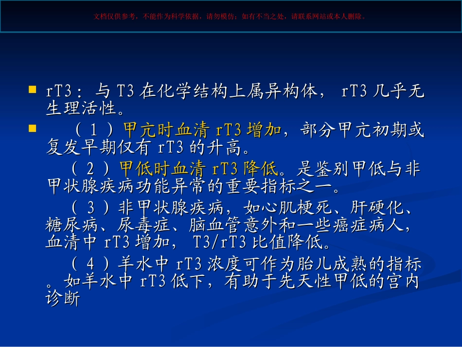 妊娠合并甲减SCH课件_第3页