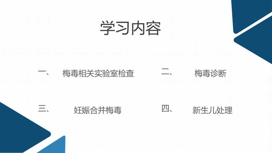 妊娠合并梅毒_第2页