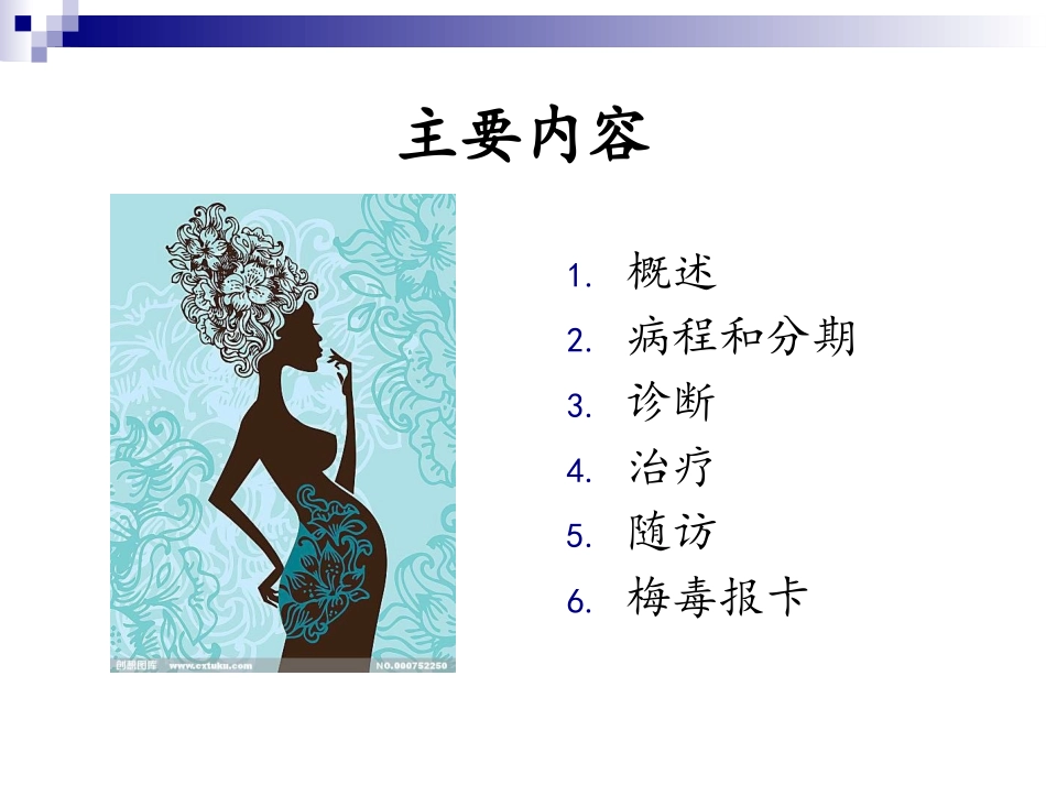妊娠合并梅毒的诊治_第2页