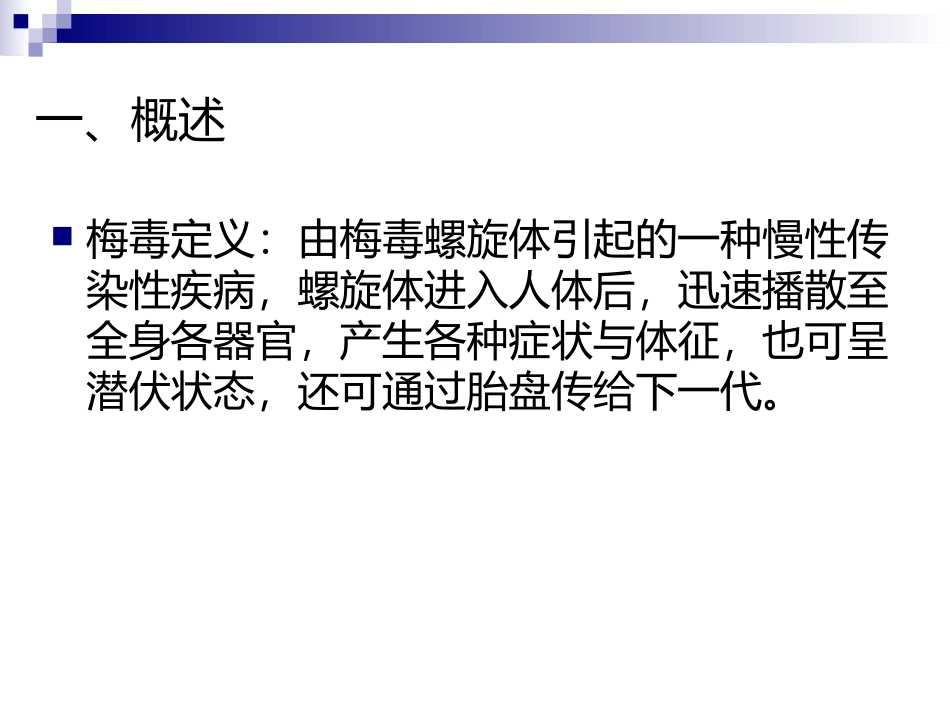妊娠合并梅毒的诊治_第3页