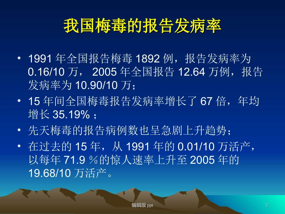 妊娠合并梅毒课件_第3页