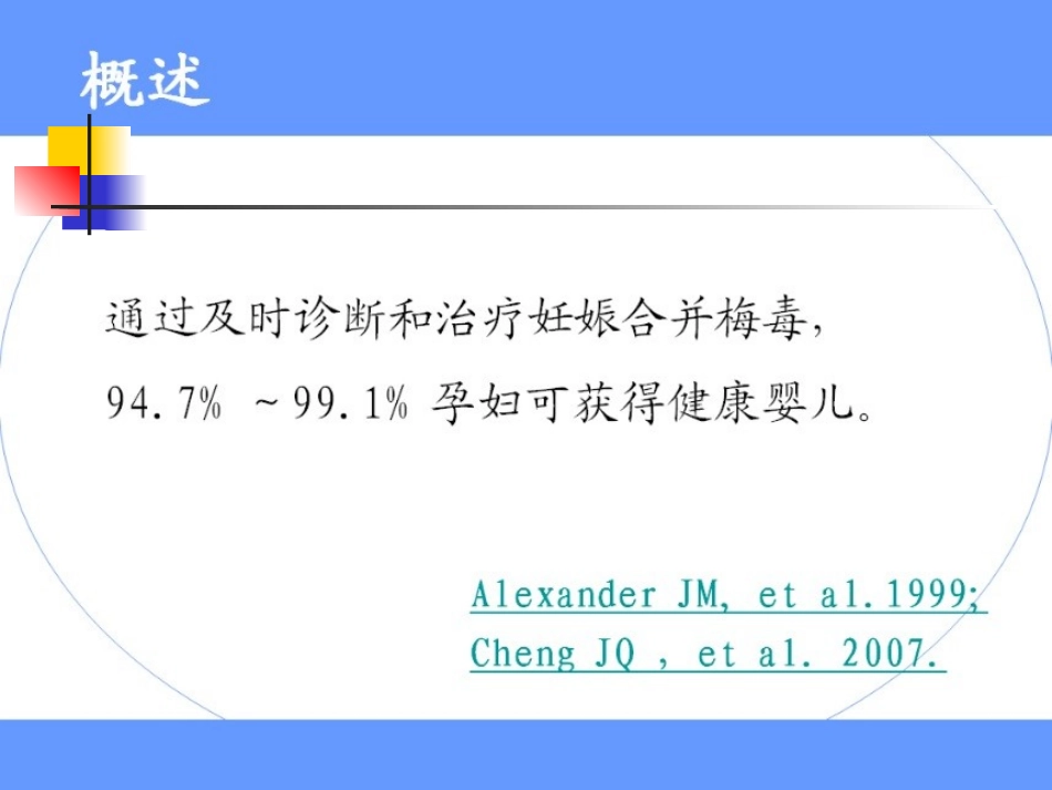妊娠合并梅毒诊疗及处置_第3页