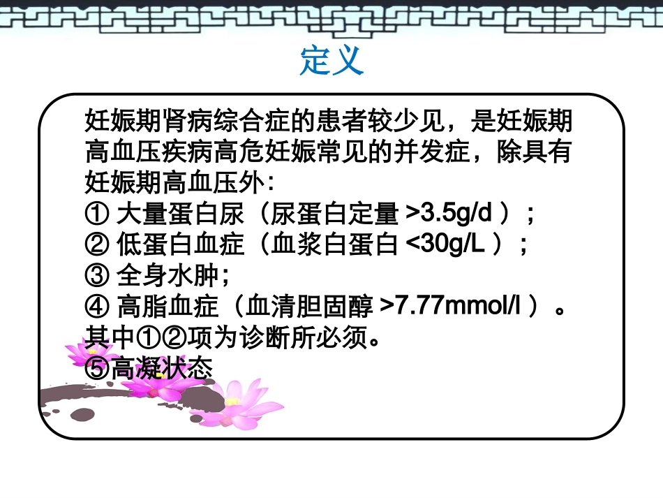 妊娠合并肾病综合征患者的护理查房_第3页