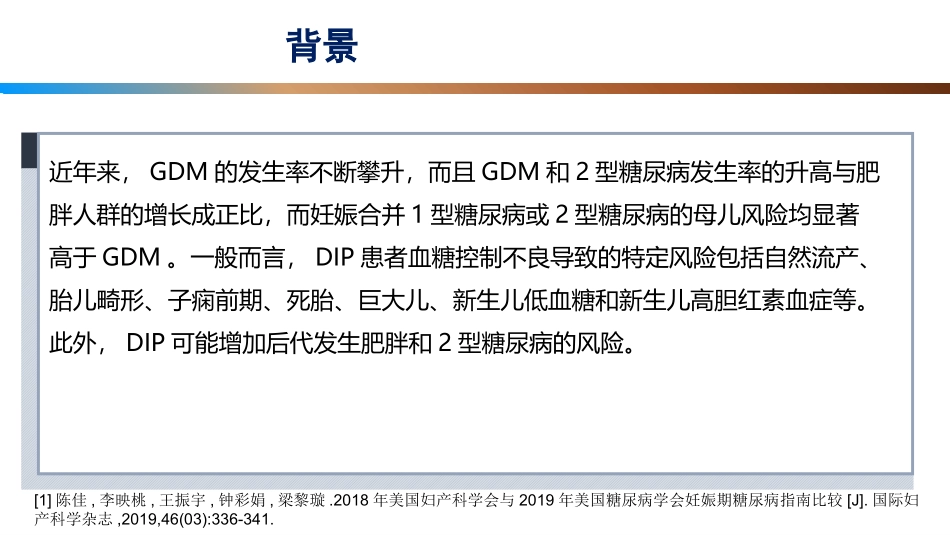妊娠合并糖尿病的治疗_第3页
