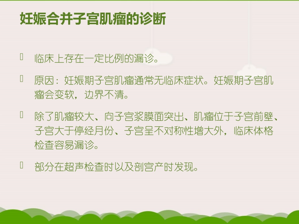 妊娠合并子宫肌瘤的处置_第3页