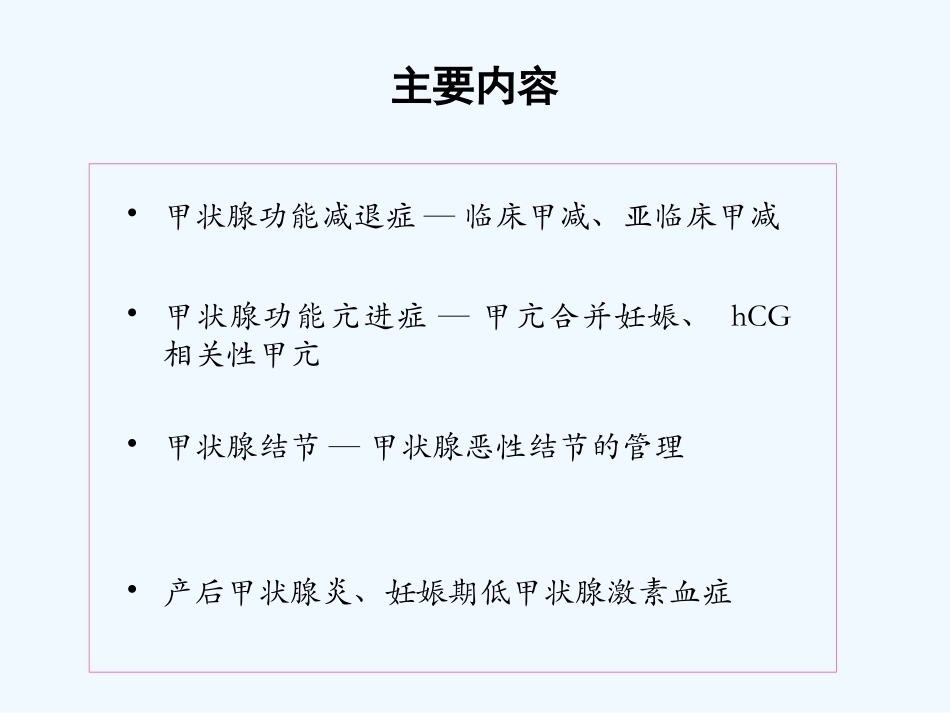 妊娠和甲状腺疾病_第2页